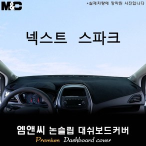 2017년형 넥스트 스파크 대쉬보드커버 [벨벳-부직포-스웨이드], 부직포-테두리 레드, 전방추돌센서-무