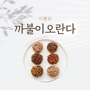 오란다 까불이오란다 미쁨당 선물세트 명절선물 스승의날 어버이날 답례품 돌답례품 개업식선물 선물세트추천, 미쁨당박스12개입, 1세트