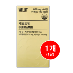 웰릿 케르타민 (케르세틴 브로멜라인) 800mg, 60정, 1개