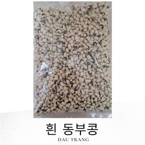 흰 동부콩 Dau tang 미얀마산, 1kg, 1개