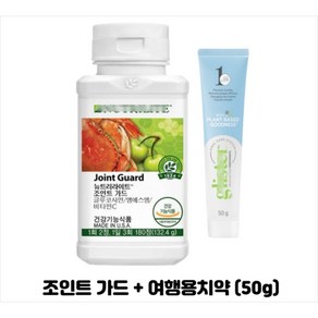 암웨이 조인트 가드 (관절건강) + 암웨이 여행용치약 (50g) 1개 [한진택배/무료배송]