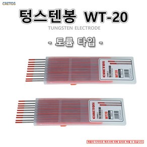 텅스텐봉 용접봉 토륨타입 WT20 1통 크레토스, WT20(1.0)-10개, 1세트