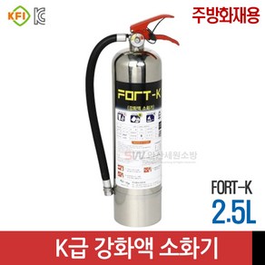 포트텍 K급 강화액 소화기 2.5L 4L / 123소화기 2.5kg 3kg/236소화기 3kg, 1개