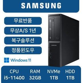 삼성중고컴퓨터 최신컴퓨터 사무용컴퓨터 무료반품, 32GB, 1TB, 1TB, 블랙, DB400SDA_i5, WIN11 Po