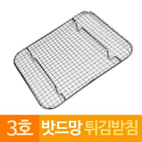 스텐 밧드망 튀김받침망 돈까스망 3호중형, 1개