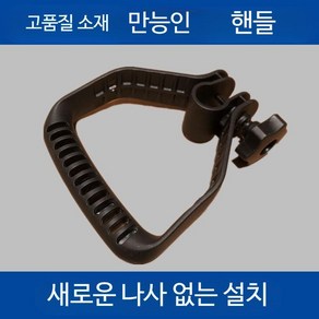 예초기손잡이 부품 보조손잡이 핸들 작업대, B_배낭 기계와 함께 사용할 수 있는 새로, 1개