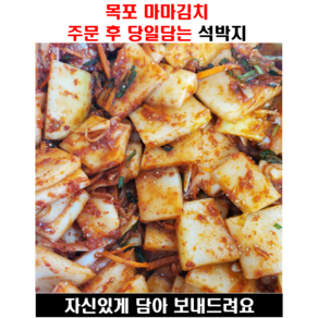 전라도 석박지 100% 국산 양념, 2kg, 1개