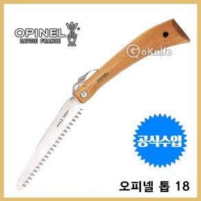 Opinel 오피넬 톱 18 캠핑칼, 1개