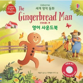 Usborne진저브레드 맨(The Gingerbread man) 영어 사운드북: