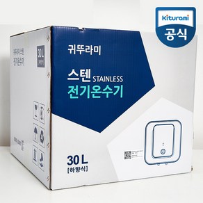 귀뚜라미 전기온수기 30리터 스텐 벽걸이형 하향식 W-30