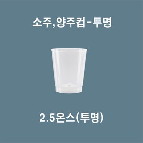 믿음인터내셔널 다회용 소주컵 미니컵/일회용컵/플라스틱컵, 20개, 1개