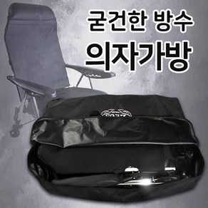 제우스레져 낚시의자가방