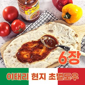 랄트라 이탈리아 현지 파베이크 초벌 화덕피자 냉동 피자도우