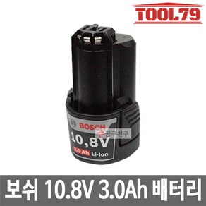 보쉬/GBA10.8V 3.0Ah/10.8V/3.0Ah배터리/리튬이온/충전/밧데리/(10.8V/12V호환)/1600A00X7A/BOSCH, 1개