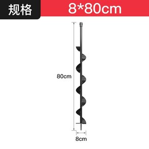 구굴기 비트 드릴 굴착기 천공 나선형 날 땅파기 항타기, 핀 핸들 8x80cm 단일 잎, 1개