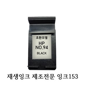 HP호환재생잉크 HP8765-94 HP프린터잉크 HP잉크, 1개