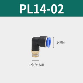 블루 PL14-02 L니플 연결 공압 원터치 피팅 부속 에어 공기압 퀵 커넥터 고압호스, 1개