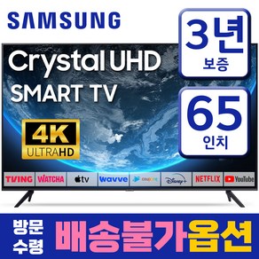 삼성 23년형 65인치 TV 크리스탈 UHD 4K 스마트 티비 65CU7000 미러링 유튜브 넷플릭스 티빙, 고객직접설치, 163cm(65인치), 스탠드형