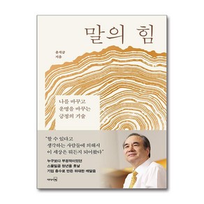 말의 힘 (마스크제공)