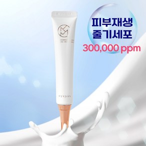 메르디바 줄기세포 엑소좀 300000ppm 고농축 미백 주름개선 아이크림