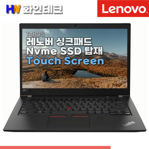 B급 중고 레노버 ThinkPad t480s I5-8650U/ RAM 16GB / SSD256GB / UHD620 / 14인치 / WIN11, 기본모델 렘 16GB , SSD 256GB, 256GB, WIN11 Po