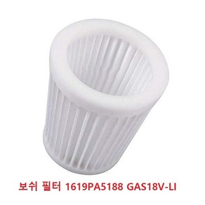 보쉬 필터 1619PA5188 GAS18V-LI GAS14.4V-LI 청소기 비정품