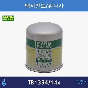 현대 엑시언트 에어드라이키트 왼나사 MANN정품 크노르와 동일성능 TB1394/14x 595537S000 TB139414x