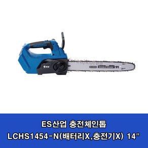 ES산업 54V 충전 체인톱 LCHS1454 베어툴 몸체만, 1개