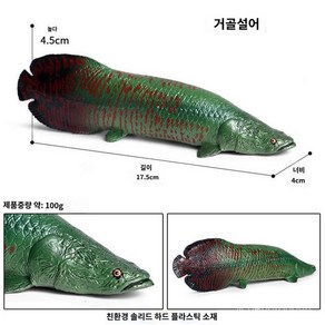 동물 장난감 피규어 중형 해양 소품 물고기 심해어 모형 장식 선물 대형, 거골설어, 1개