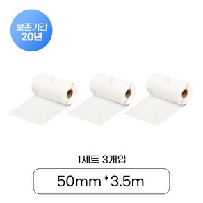 샌디마로 라벨지 라벨테이프 카트리지 특수/컬러/팬시스티커 감열지, SC50-W20 화이트 50mm, 1개