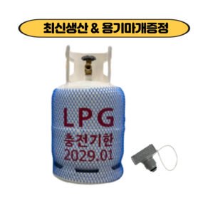 [충전기한 2029.01] 캠프마스터 고화력 LPG 가스용기 10kg 가스통