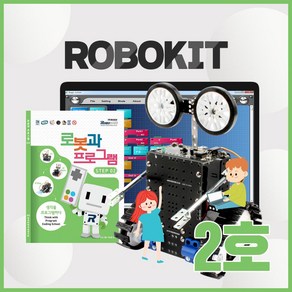 로보로보 코딩로봇 로보키트STEP2 장난감 교육완구, ROBO KIT STEP2, 1개