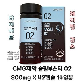 CMG제약 슬림부스터 02 800mg X 42캡슐, 1박스, 42정