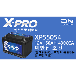 X-PROXP55054 배터리 폐배터리 미반납, 1개