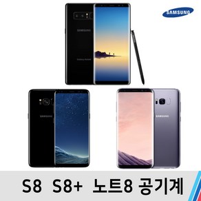 삼성 갤럭시 S8 S8플러스 노트8