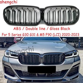 그릴가드 전면 범퍼 G30 LCI 탄소 섬유 프론트 BMW 5 시리즈 G31 F90 M5 페이스리프트 520i 530i 540i M550i M550d 2020-2023, 1개