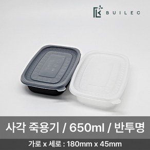 빌렉 EH 밀폐용기 사각 죽용기 소 650ml 500개 세트 일회용 배달 포장, 1세트, 반투명, 500세트