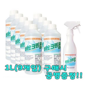 진로발효 바이오 크린콜 59% 75% 1L 9개입 + 공병 증정 천연 뿌리는 소독제 코로나 학교 보건실 소독제