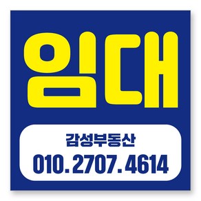 멀티프린팅 임대 현수막 주문제작 부동산 전세 월세 매매 분양 플랜카드 A-04, 블루, 70cmx70cm