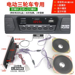 자동차블루투스연결 시거잭 블루투스 12V 24V 고출력 자동차 카세트 라디오 화물차용 MP3 플레이어 카오디오 USB 본체, 01 공식 표준 분배, 17 电动三轮车사용블루투스插卡收音机12V+