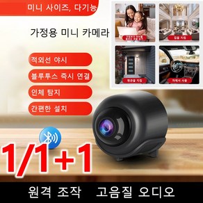 1/1+1 스마트 wifi 원격 감시카메라 미니 무선 감시카메라 와이파이 감시카메라, 블랙(SD카드 없음), X5