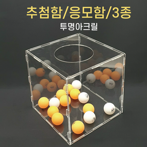 투더 아크릴 응모함 추첨함 정사각 M 18x18x18cm, 투명, 1개