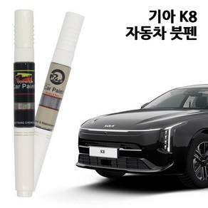 기아 K8 카페인트 자동차 붓펜 차량용 페인트 ABP AGT KLM SWP B4U, K8:SWP-스노우화이트펄(특수), 1개