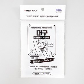 메디홀릭 대구 대프리카 겨땀패드, 100개