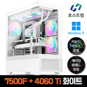 호스트컴 AMD 라이젠5 7500F RTX 4060 Ti 고급 화이트 게이밍 조립컴퓨터 추천 PC 데스크탑, WIN11 Home, 16GB, 7500F + RTX4060Ti, 500GB