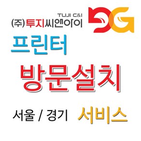 HP 오피스젯 프로 8210 무한잉크 잉크젯 프린터(잉크포함) 병행, 방문 경기도지역(섬/도서산간제외/단품구매불가)