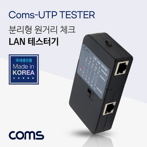 (PCD)(LC524) Coms 랜 테스터기 - RJ45 8P8C 전용 랜케이블/랜선연결/랜선연장/무선수신기/인터넷선/인터넷케이블/랜커플러/lan케이블/기가랜선/랜케이블50m, 1개