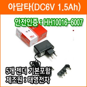 태영전자 6V 1.5A 직류전원장치 정전압(SMPS) DC아답터 SMPS아답타 가정용아답터