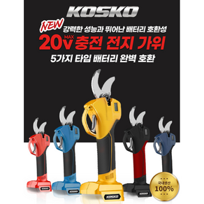 코스코 국산 20V 충전전지가위 베어툴(충전기X배터리X) 브러쉬리스 40mm, 1개, 보쉬타입