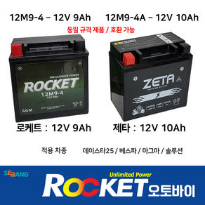 로케트 오토바이 밧데리 12V9Ah 슈퍼리드125 FC 아로마 보이져 제타, 3. 7Ah~15Ah용 배터리 충전기, 1개